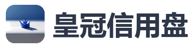 皇冠信用盘